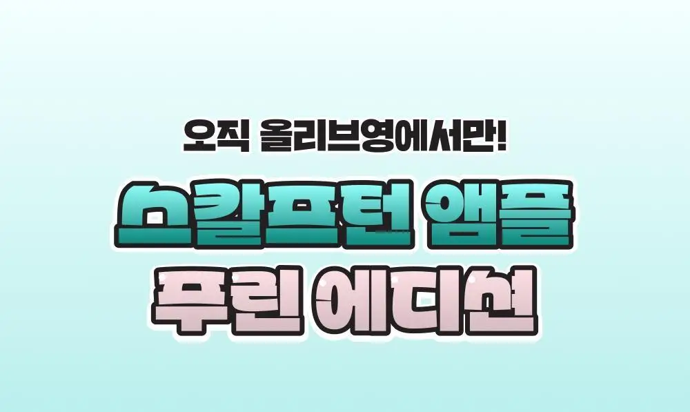 [포켓몬 에디션][비듬/각질케어]릴리이브 스칼프턴 시카 PDRN 딥클린 샴푸 500g 2종 택1 상세페이지 5